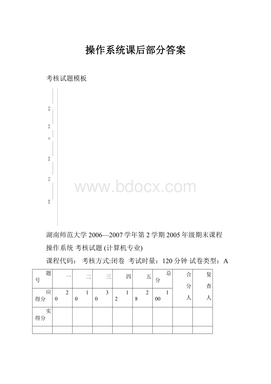 操作系统课后部分答案.docx