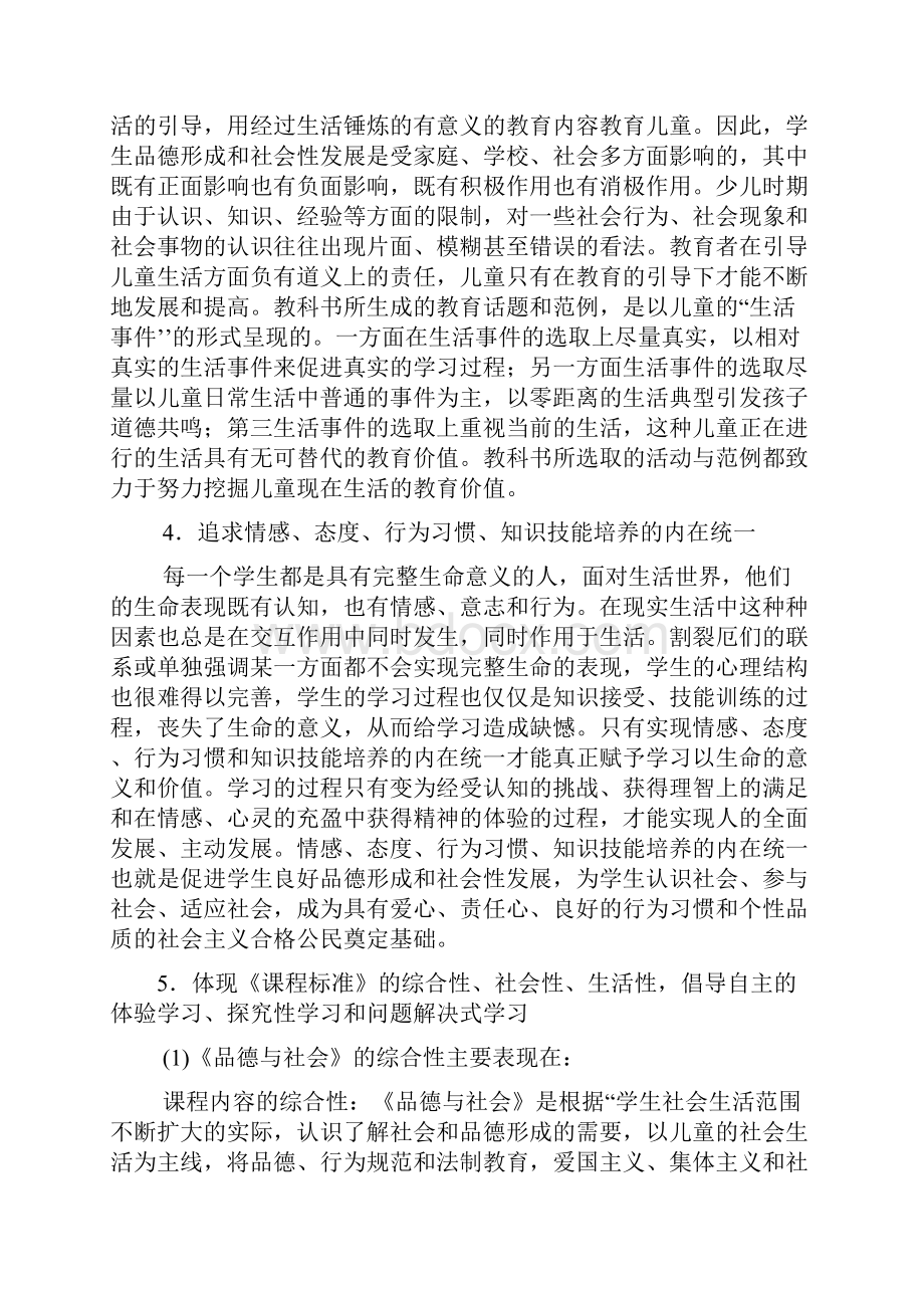 小学四年级上册品社教案1.docx_第3页