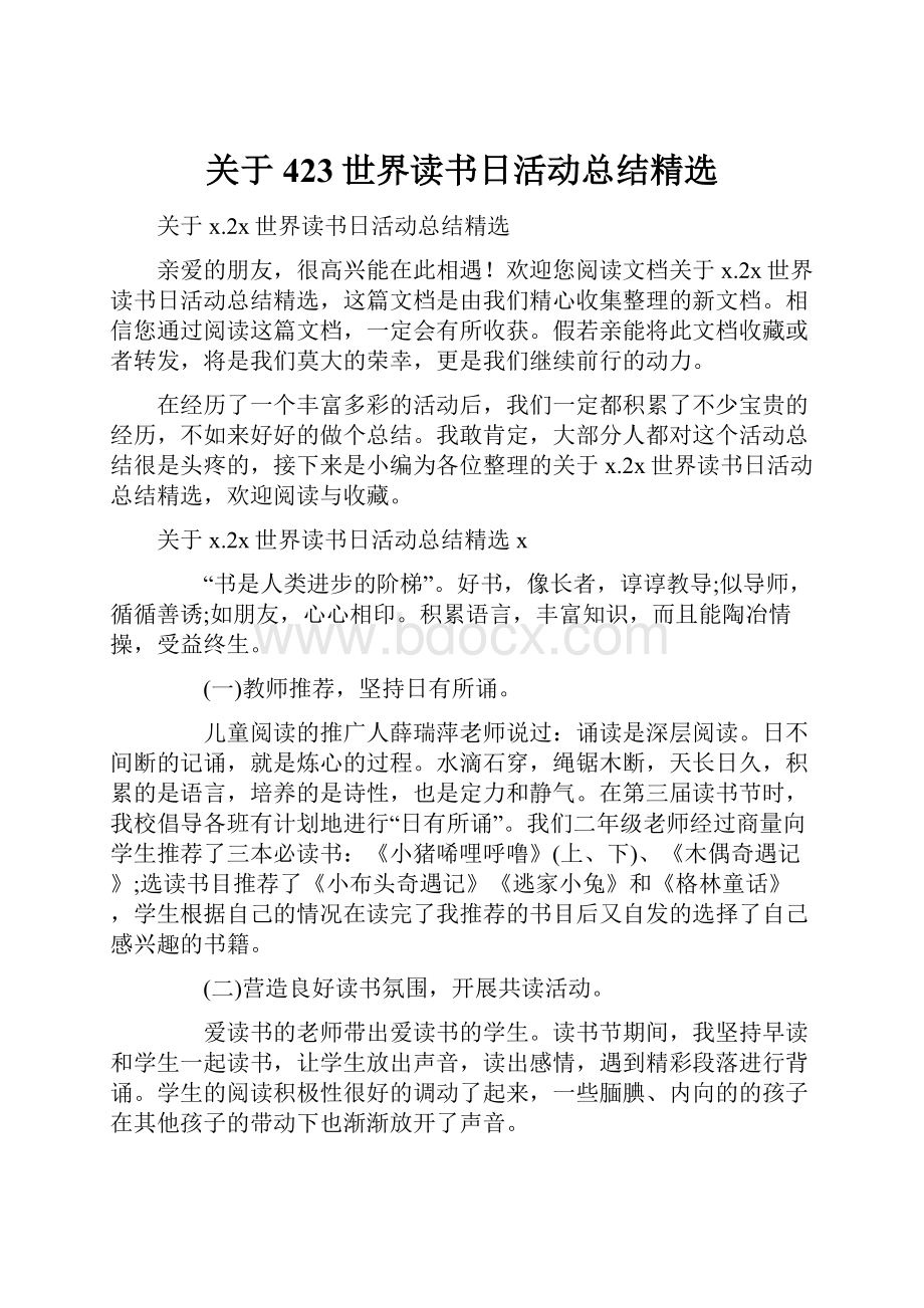 关于423世界读书日活动总结精选.docx_第1页