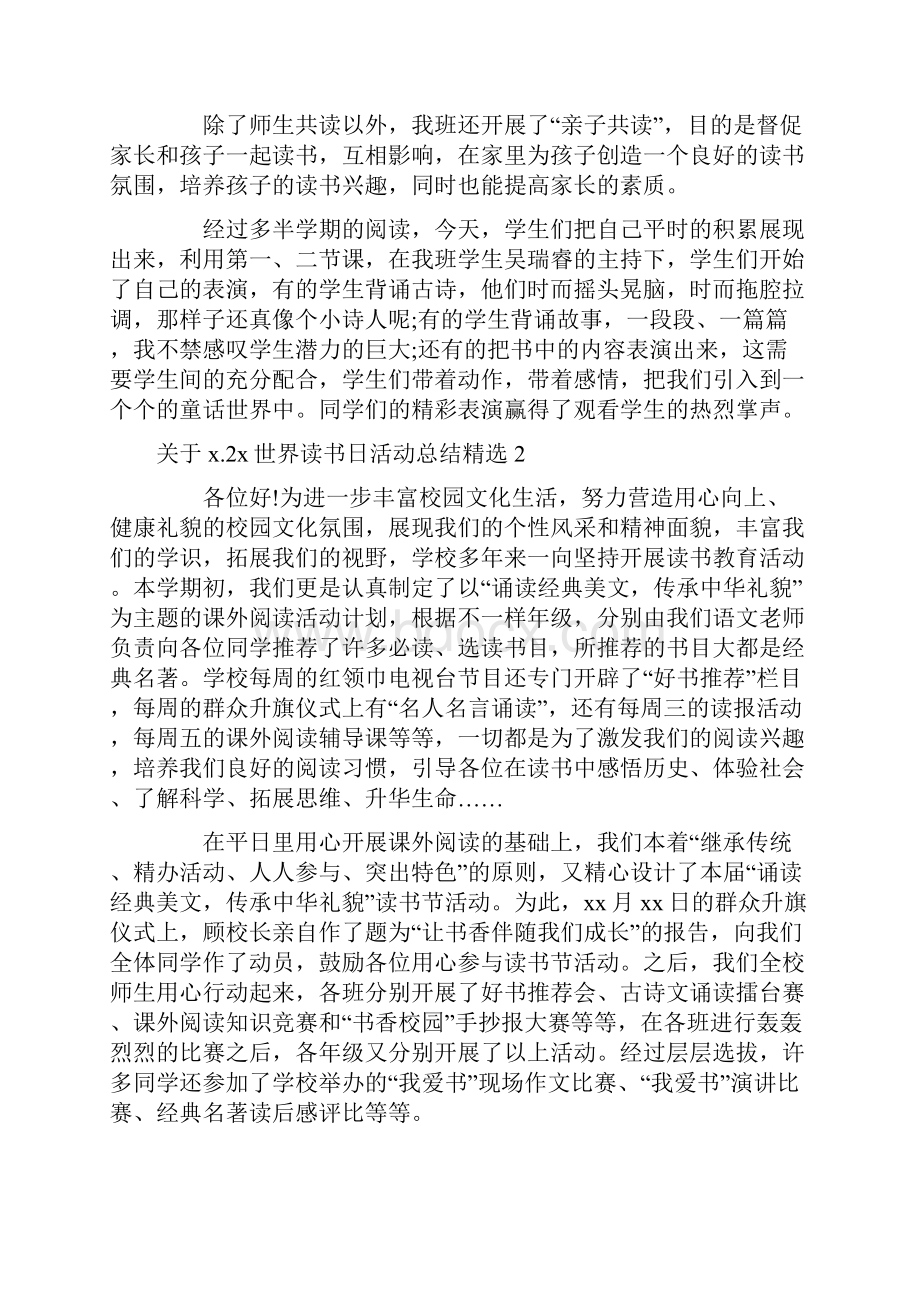 关于423世界读书日活动总结精选.docx_第2页