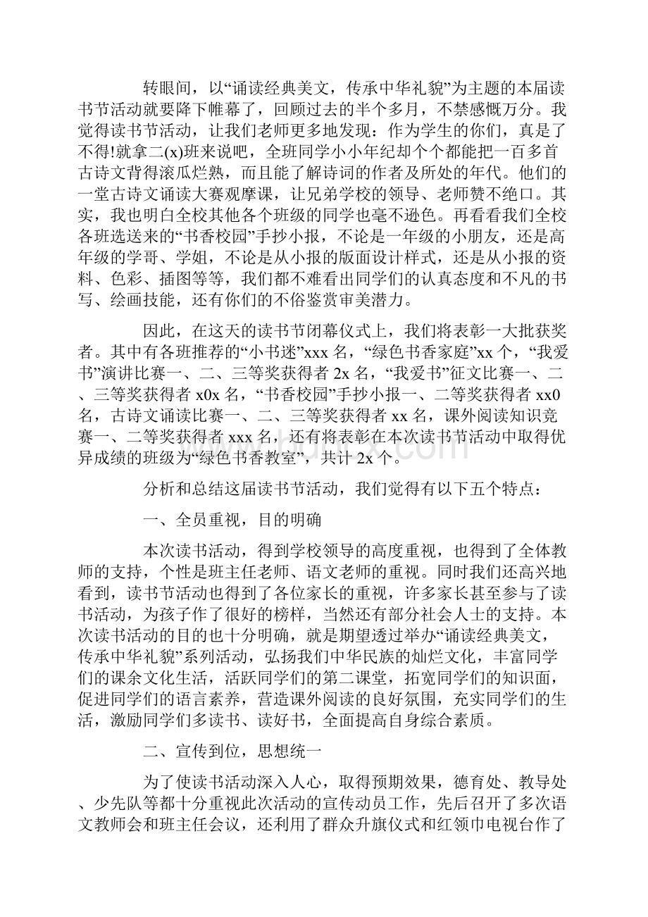 关于423世界读书日活动总结精选.docx_第3页