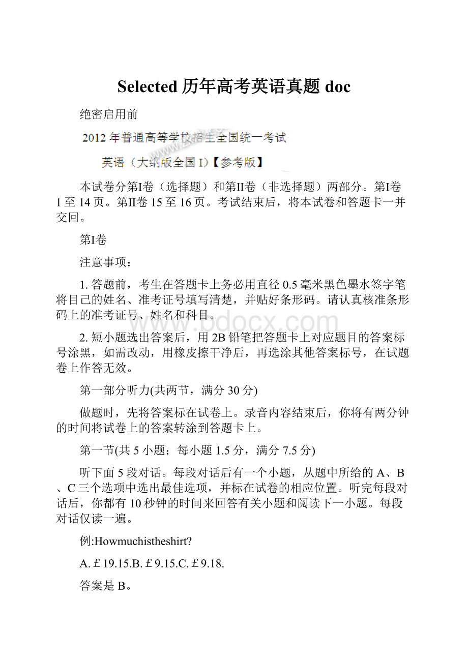 Selected历年高考英语真题docWord文档格式.docx