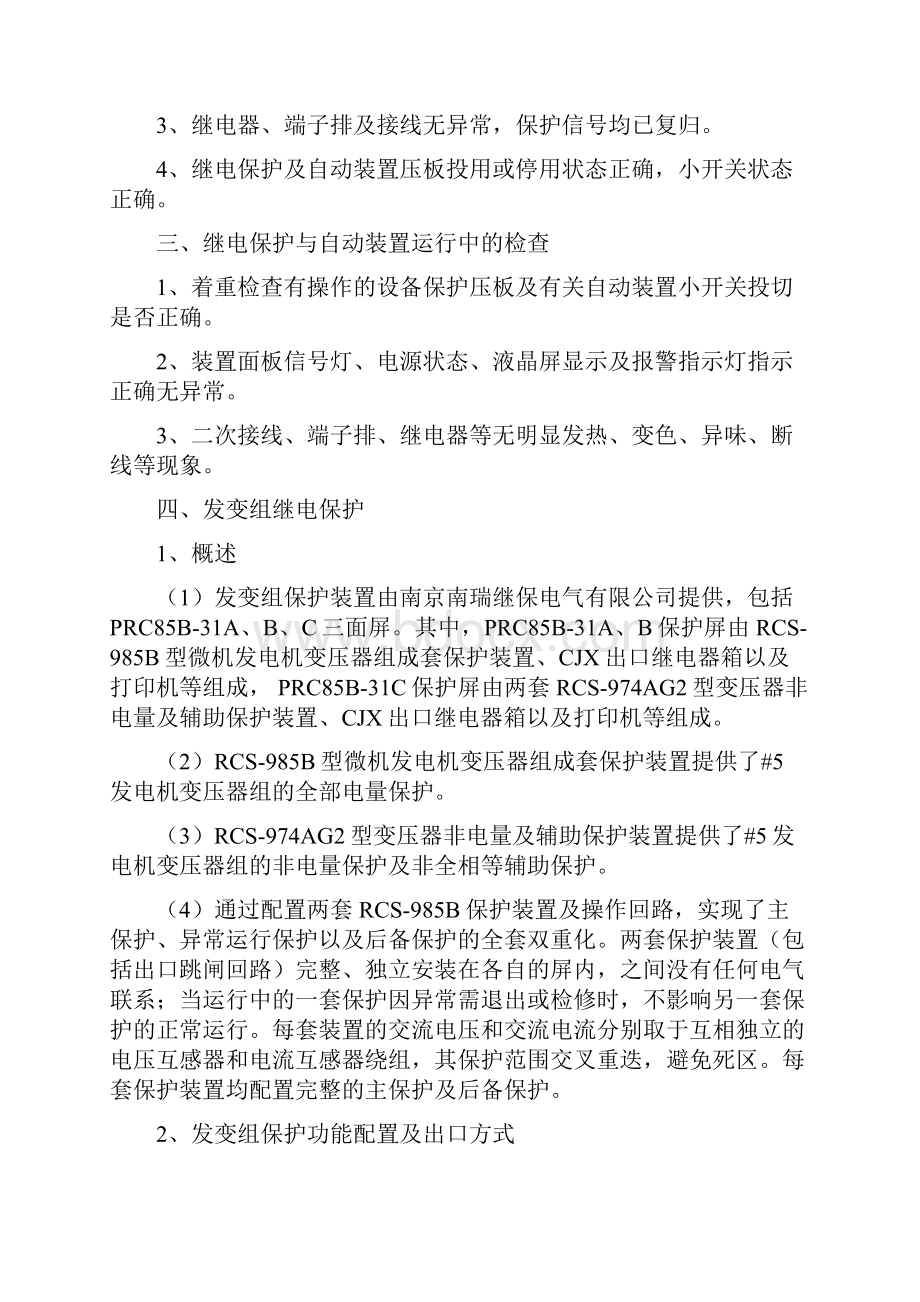 继电保护和自动装置运行规程.docx_第2页