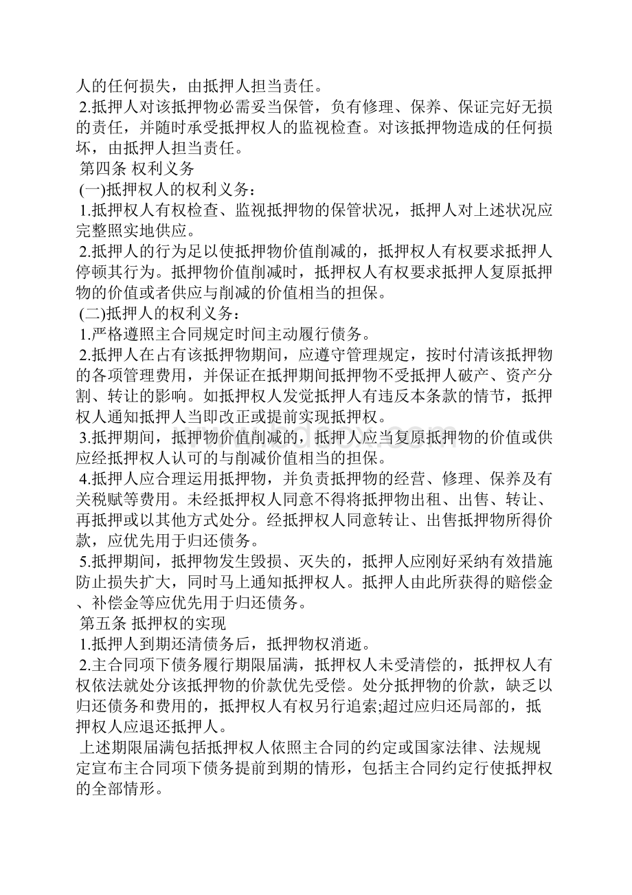 设备抵押合同设备抵押合同范本Word文档下载推荐.docx_第2页