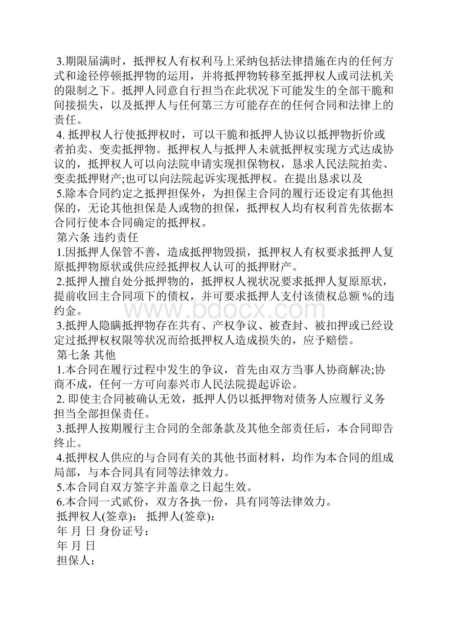 设备抵押合同设备抵押合同范本Word文档下载推荐.docx_第3页