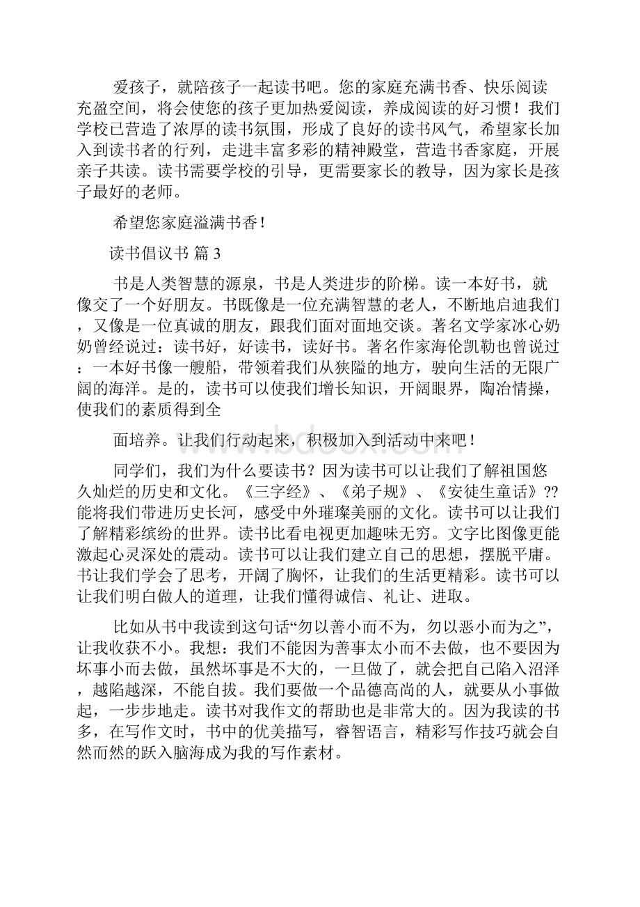 读书倡议书集锦九篇.docx_第3页