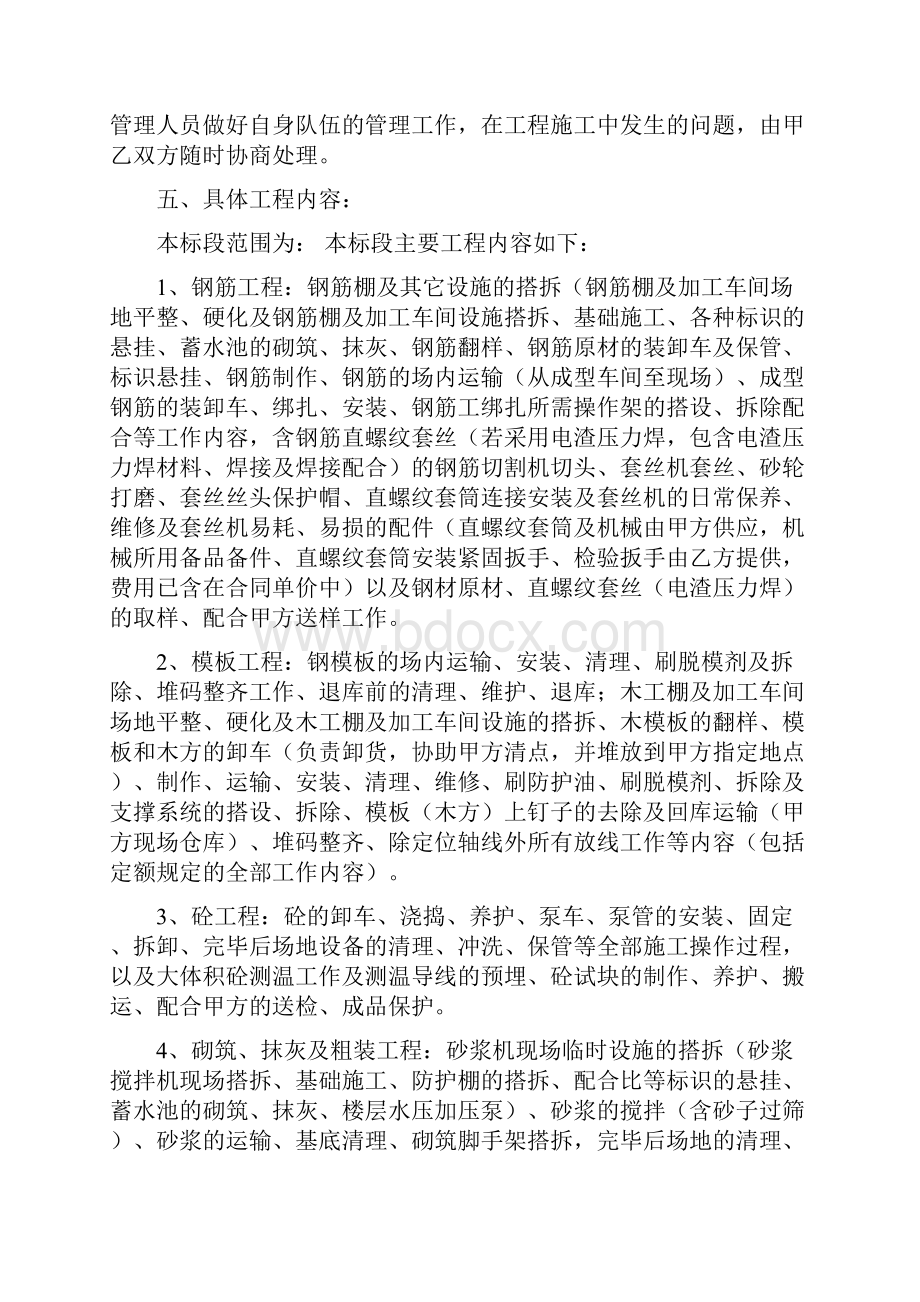 别墅劳务合同文档格式.docx_第3页