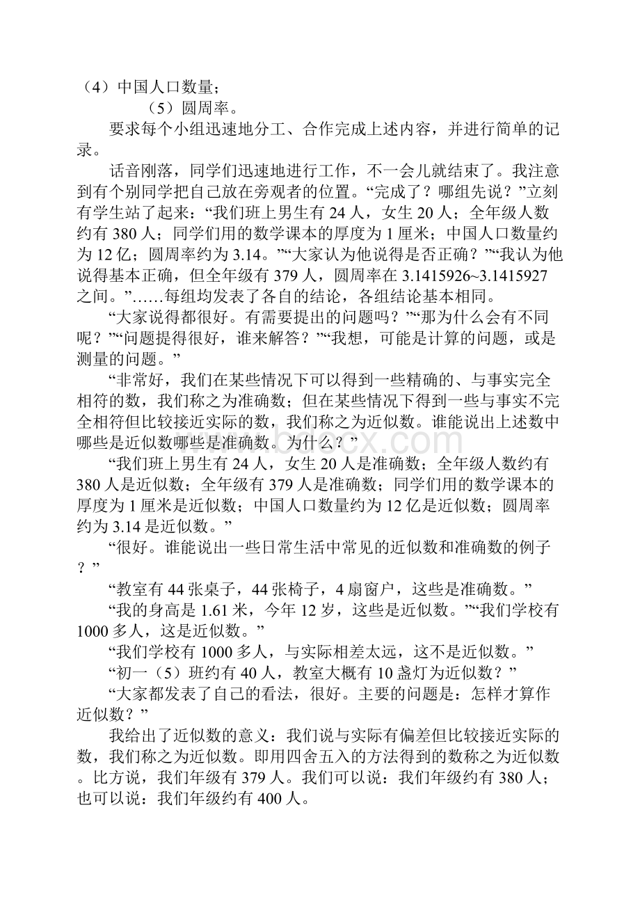 数学《近似数和有效数字》案例 与反思文档格式.docx_第2页