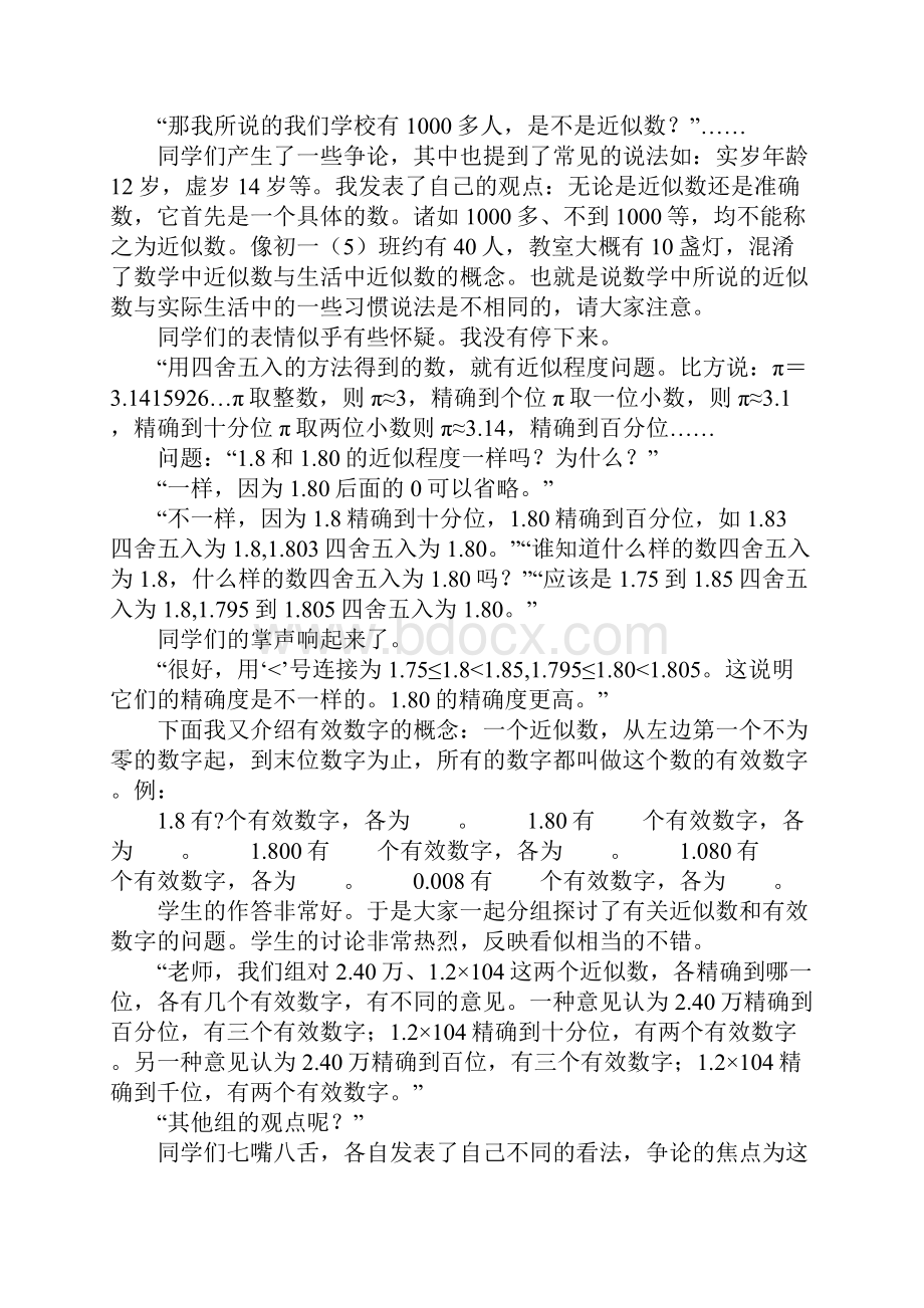 数学《近似数和有效数字》案例 与反思文档格式.docx_第3页