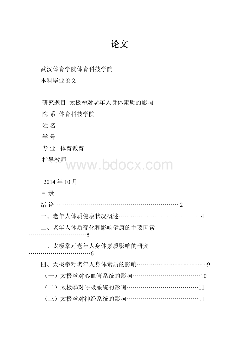 论文Word文档下载推荐.docx