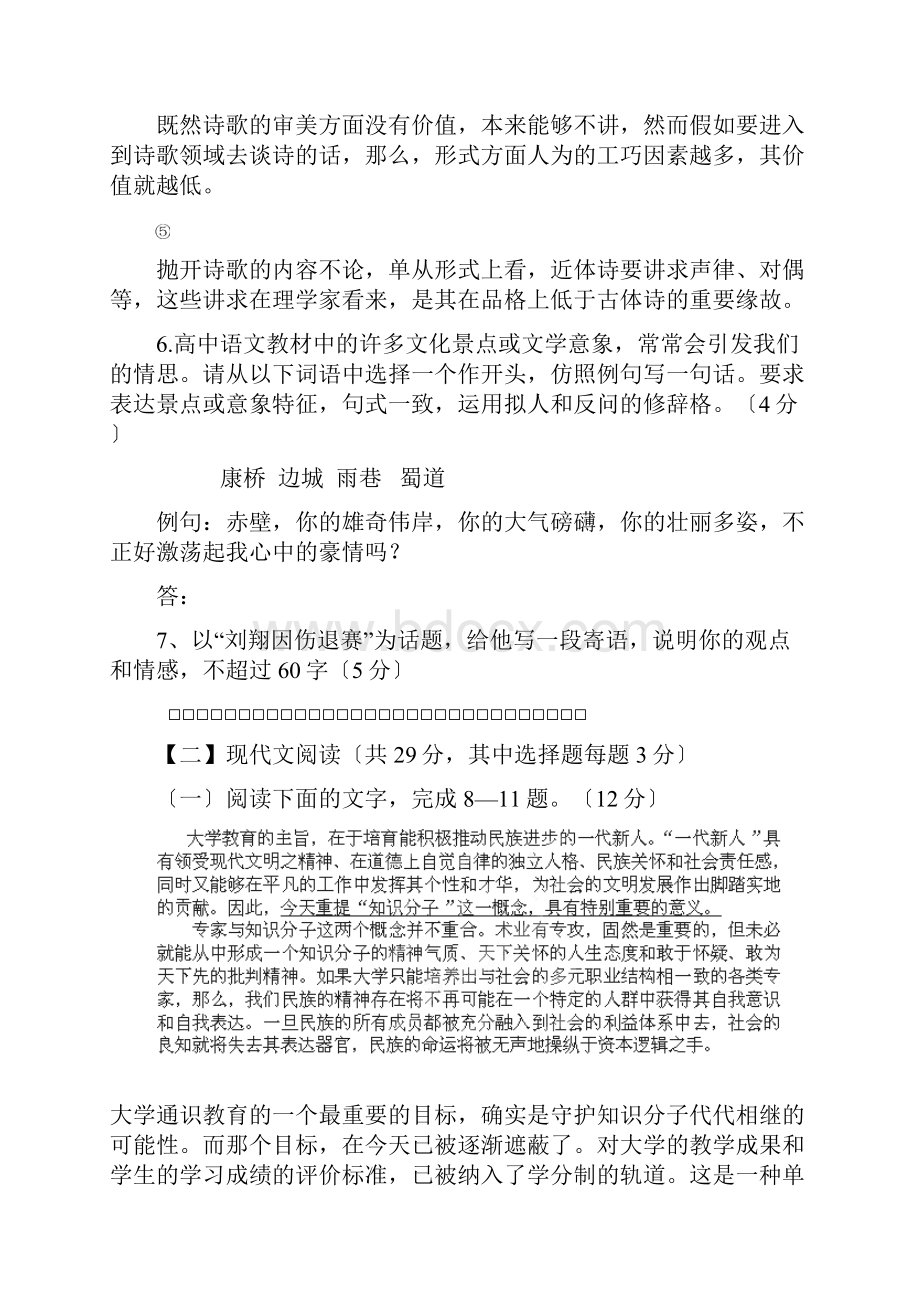 浙江岱山大衢中学高三上年中考试试题语文Word格式文档下载.docx_第3页