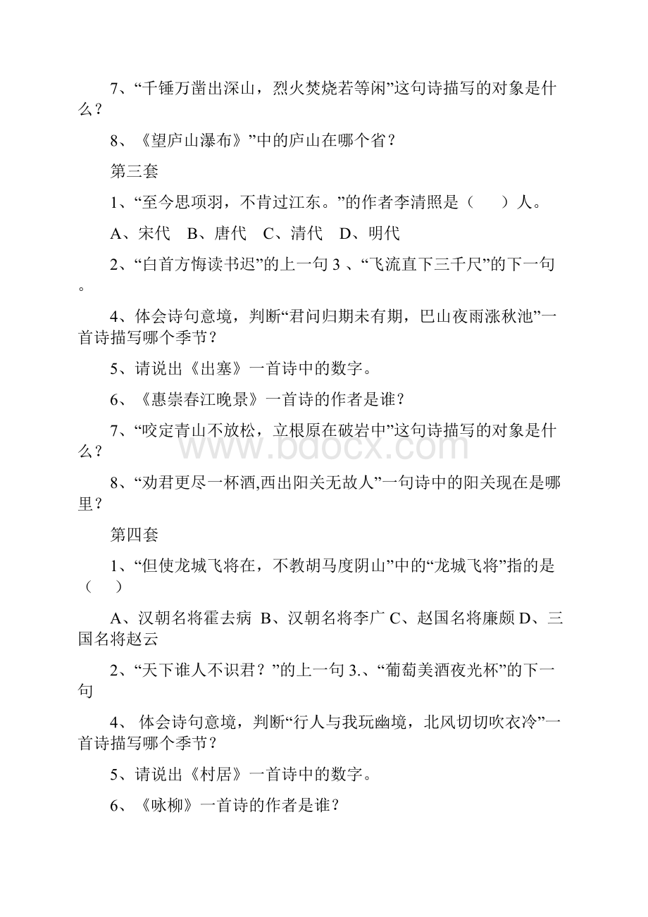 统编部编版六年级下册语文小学生诗词大会竞赛试题及标准答案Word下载.docx_第2页