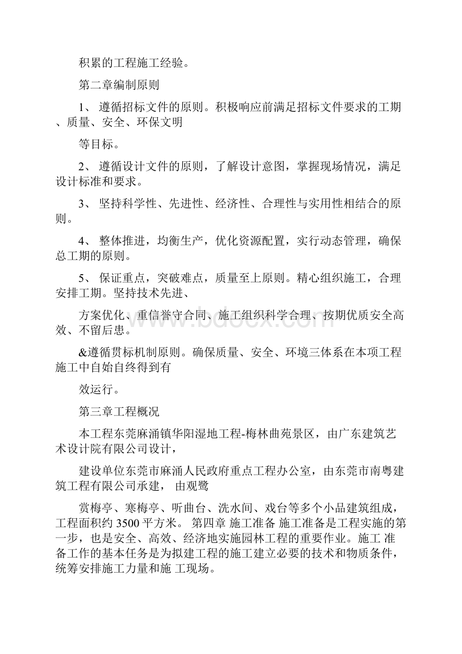 混凝土柱子亭子施工方案.docx_第3页