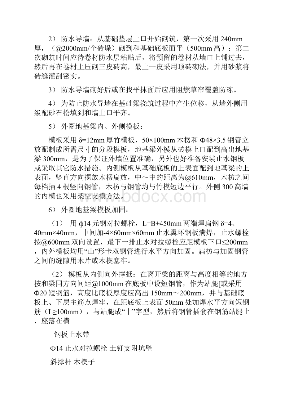 基础模板施工方案Word文档下载推荐.docx_第3页