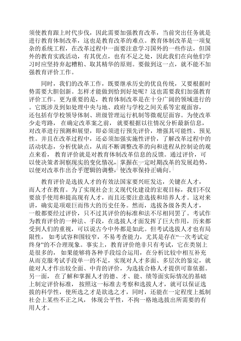 试论教育评价在教育管理中的作用.docx_第3页