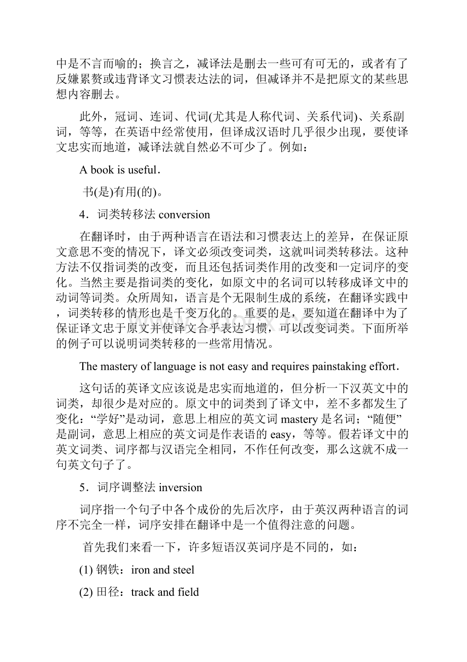 翻译常用八种方法考试复习Word下载.docx_第2页