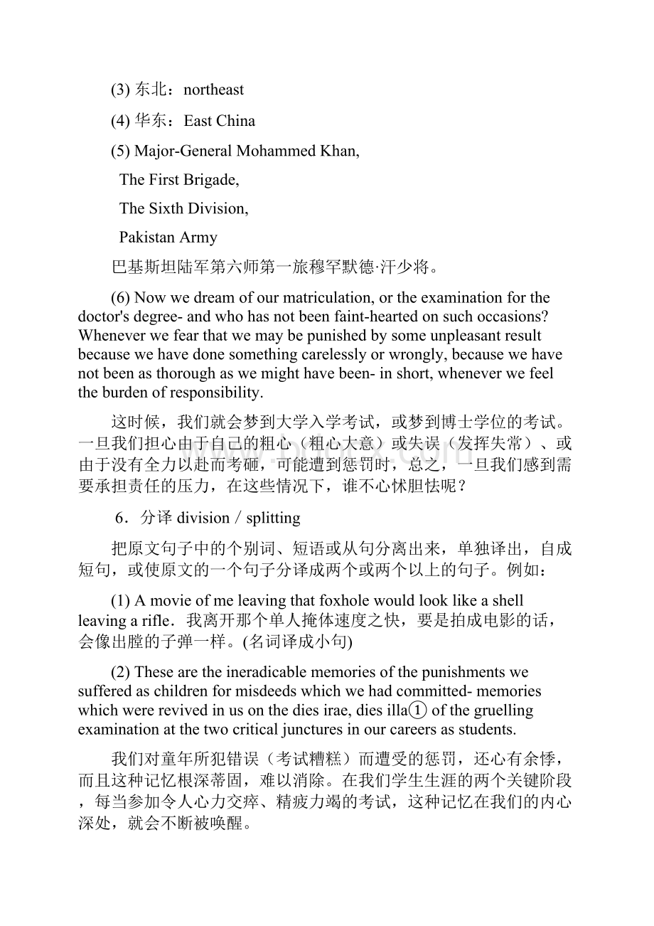 翻译常用八种方法考试复习Word下载.docx_第3页