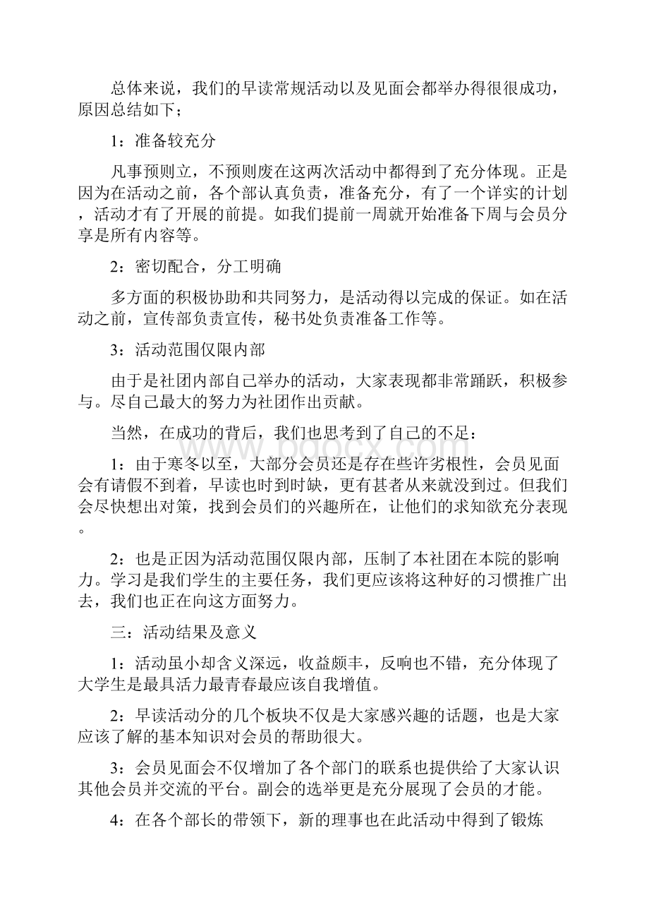 大学活动总结24Word格式.docx_第2页