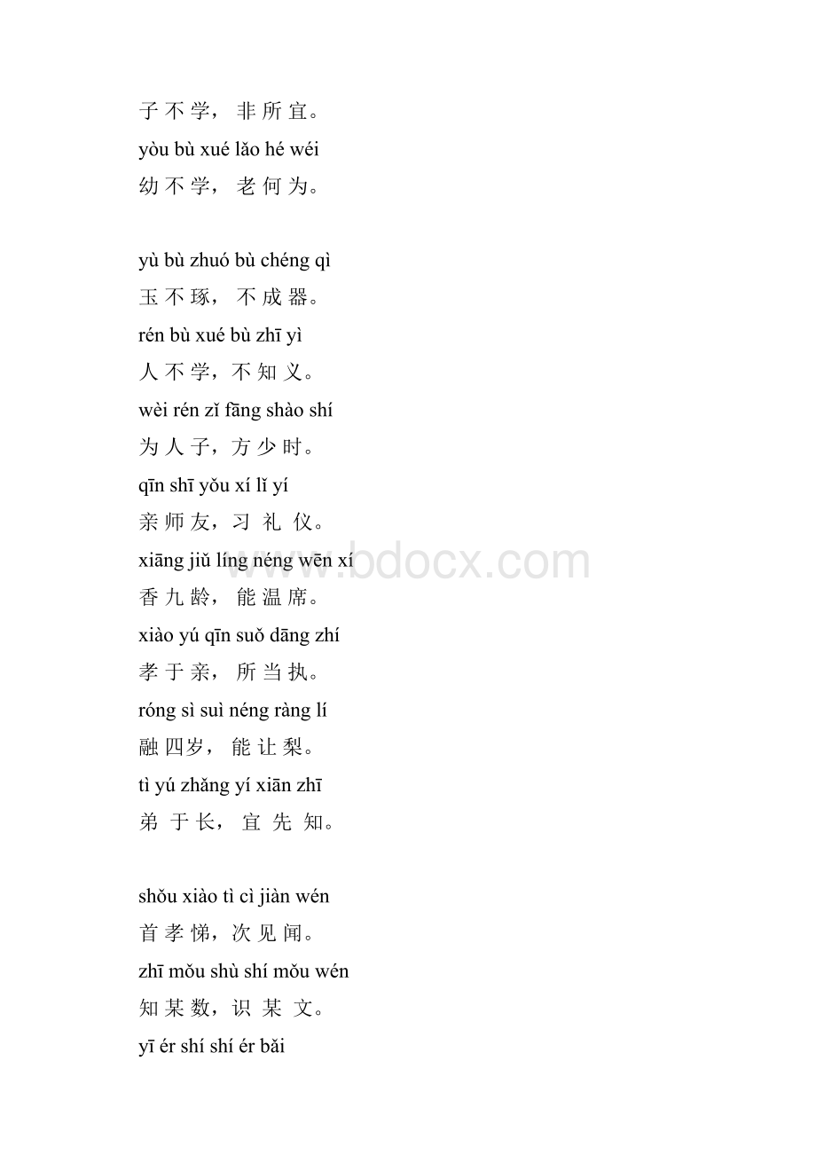 三字经完整版全文带拼音Word文件下载.docx_第2页