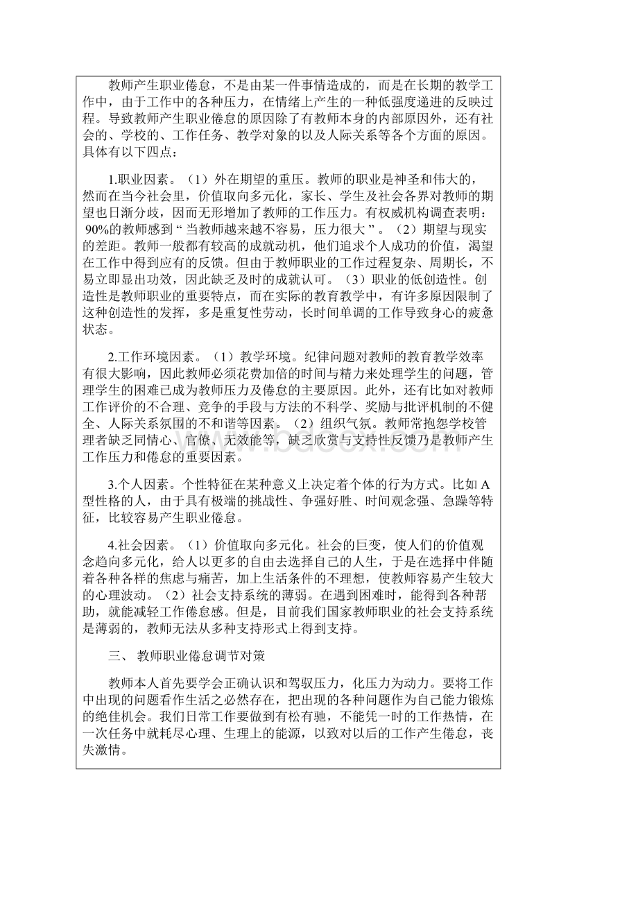 教师心理健康教育培训记录表.docx_第2页