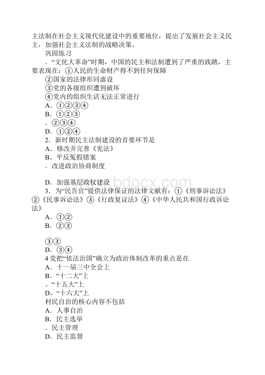 岳麓版高一历史上册全套教学案5.docx_第2页