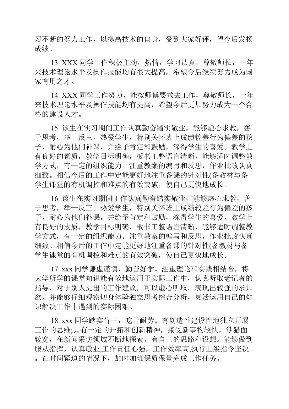 实习单位评语及意见三篇.docx_第3页