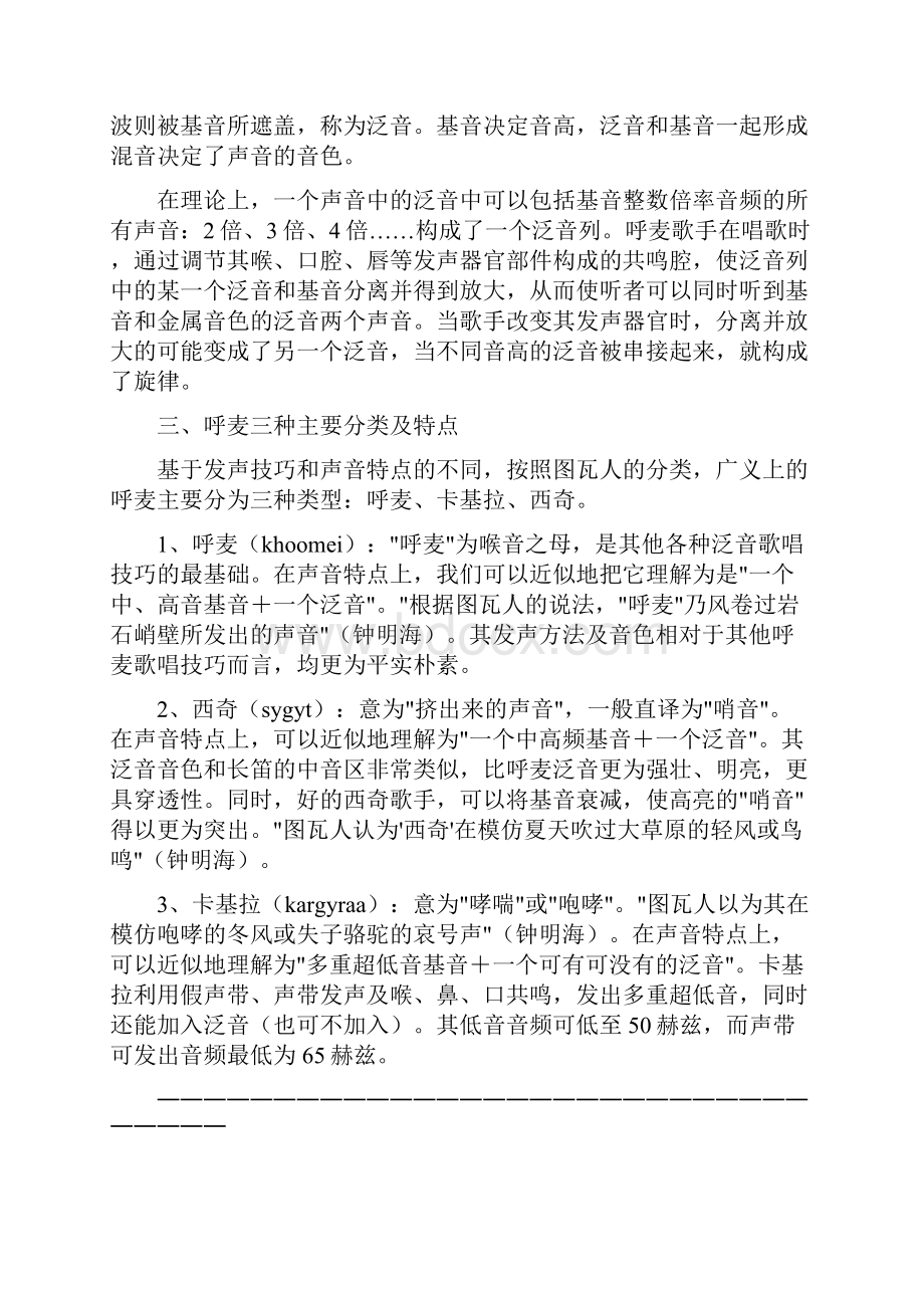 呼麦进阶基础教程.docx_第2页