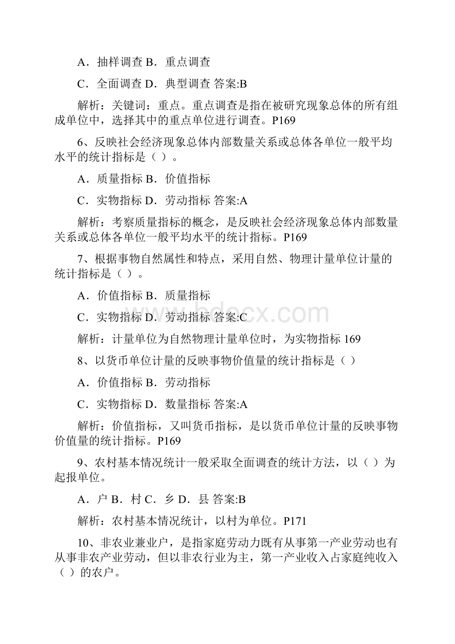 中级经济师农业专业精选试题七汇总docWord格式文档下载.docx_第2页