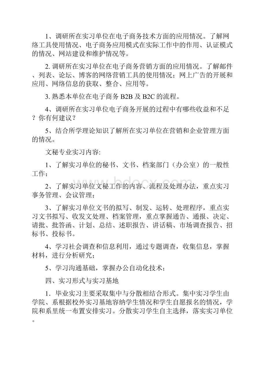 商务系届毕业生毕业实习实施方案Word下载.docx_第3页