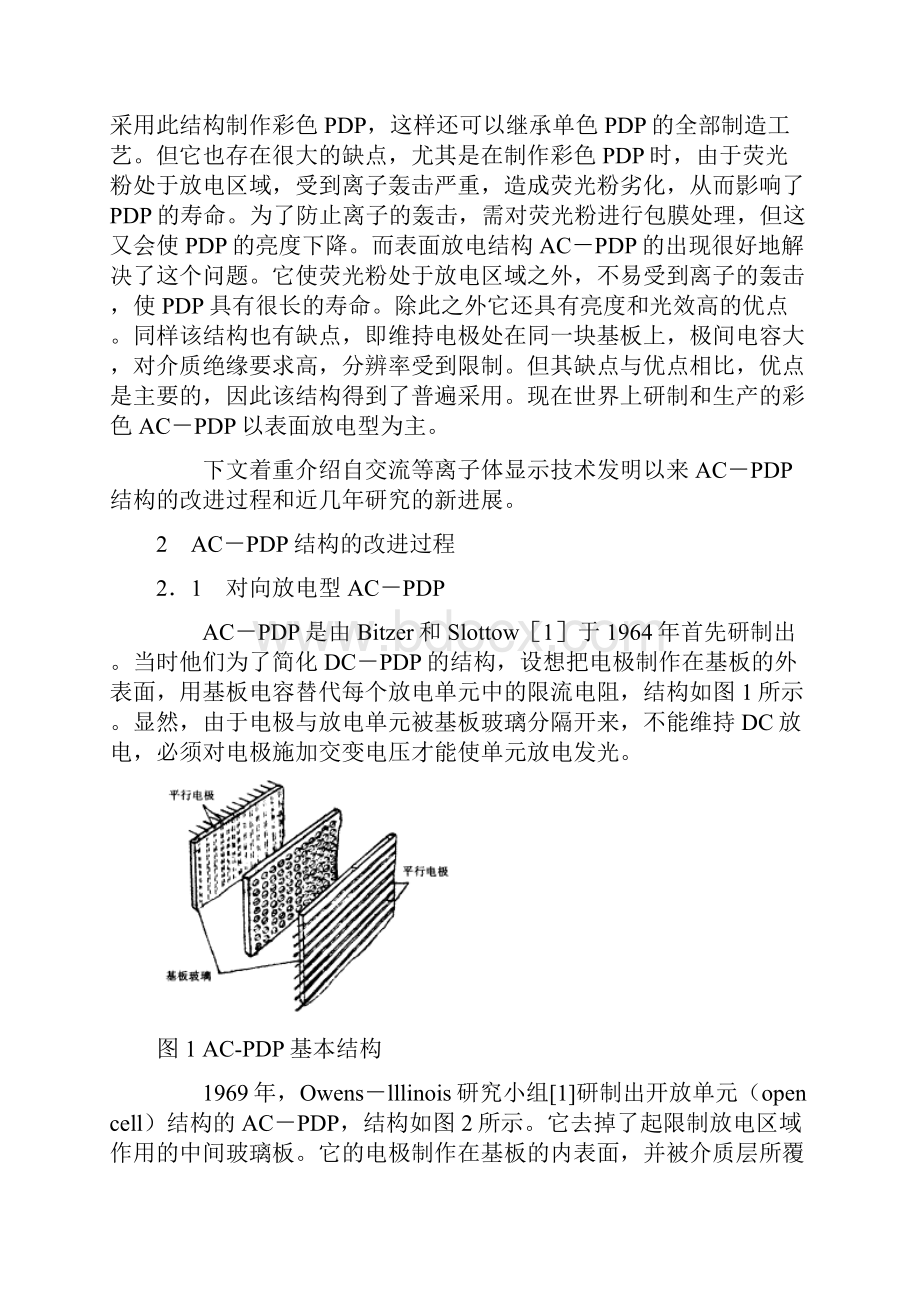 交流彩色等离子体显示板的结构.docx_第2页