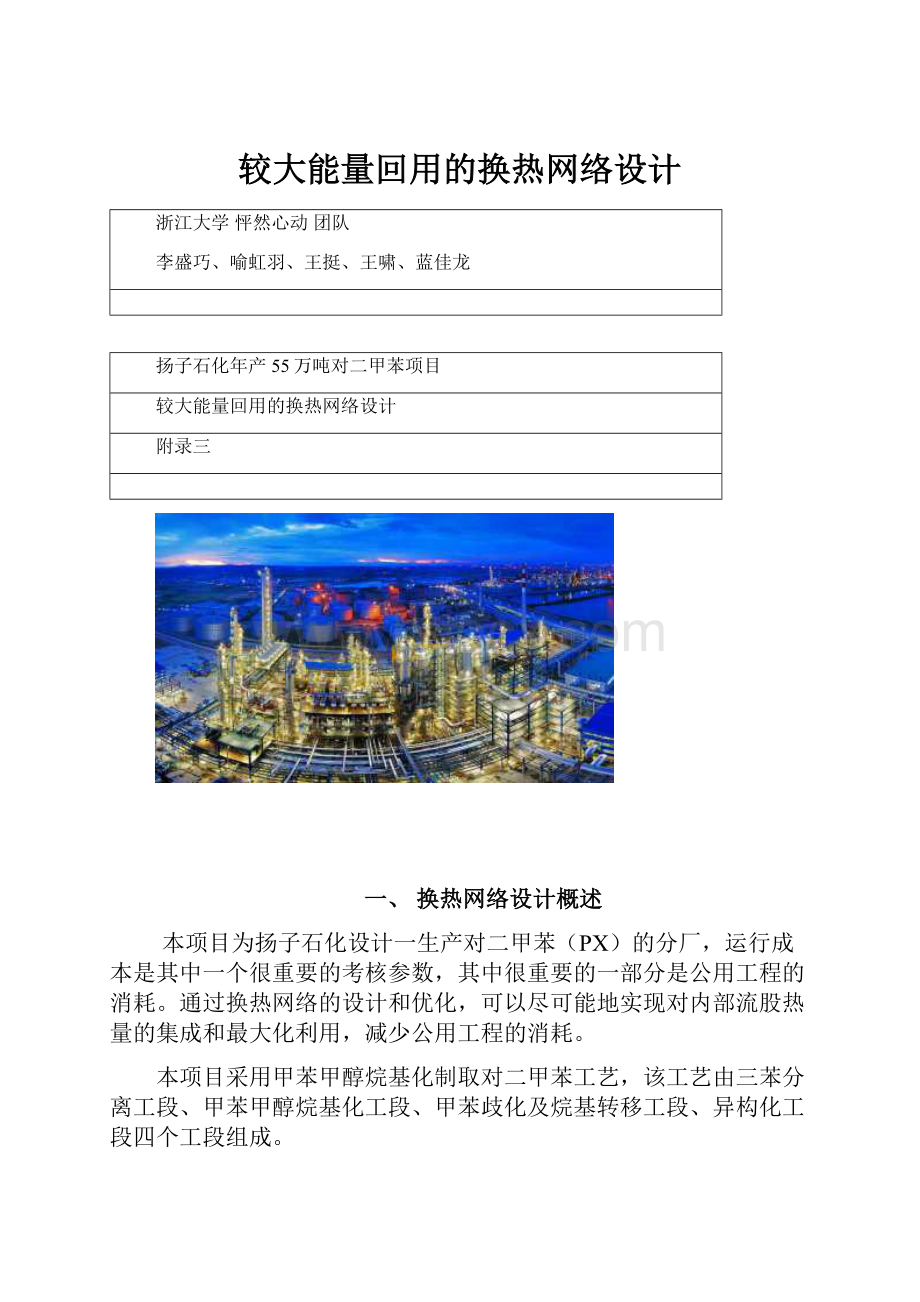 较大能量回用的换热网络设计.docx_第1页