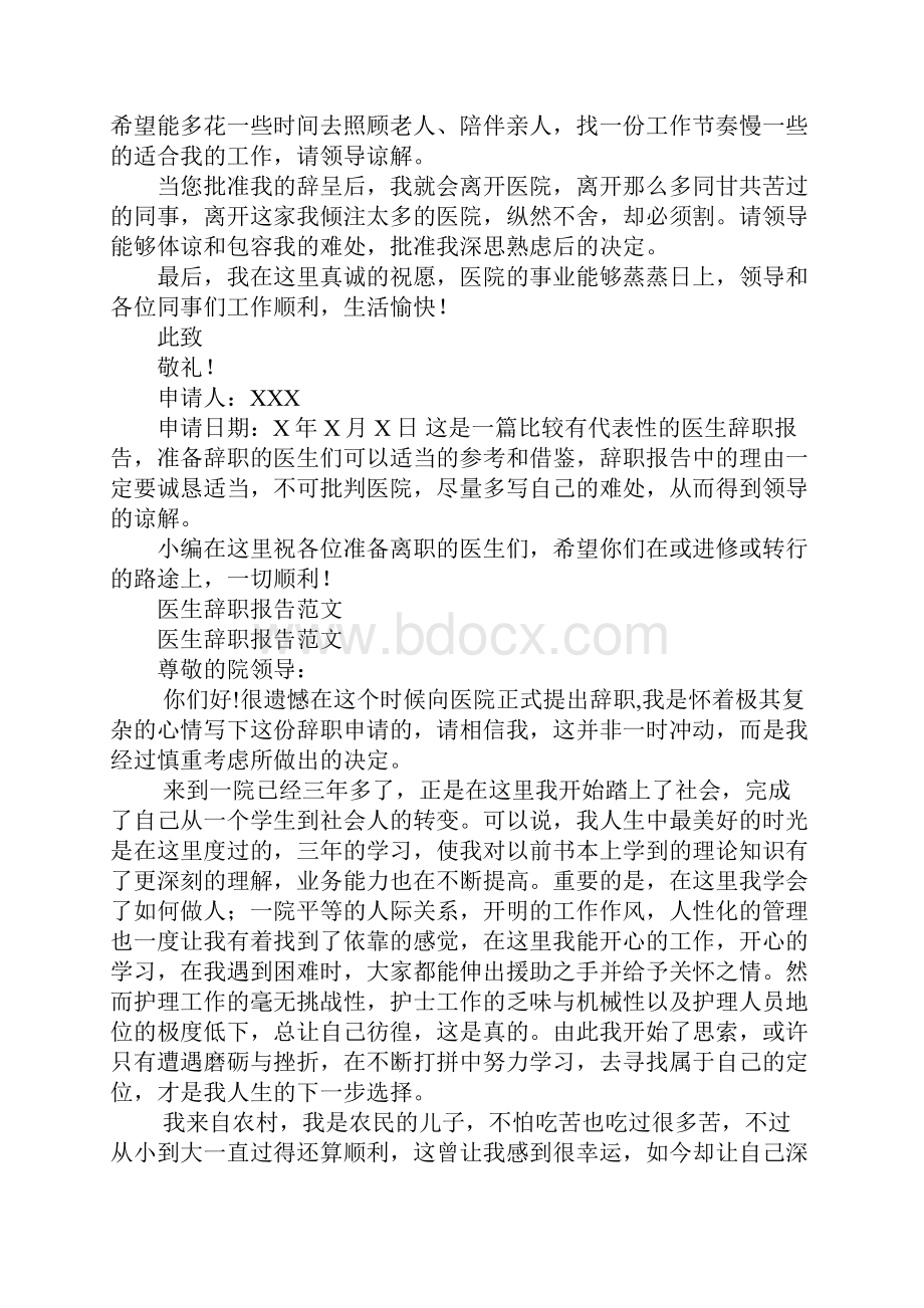 医院医生辞职报告doc.docx_第2页