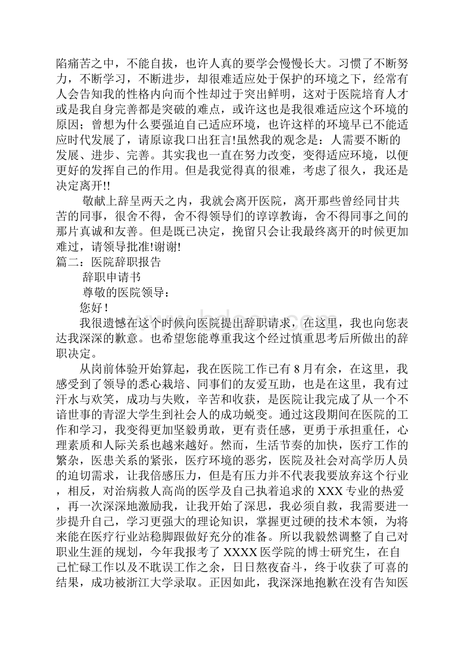 医院医生辞职报告doc.docx_第3页