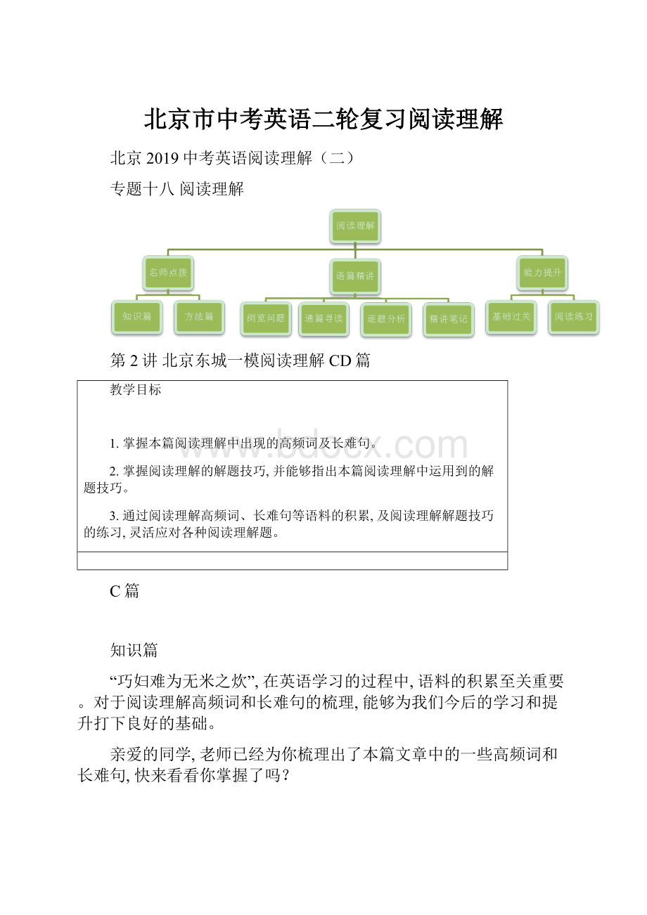 北京市中考英语二轮复习阅读理解.docx