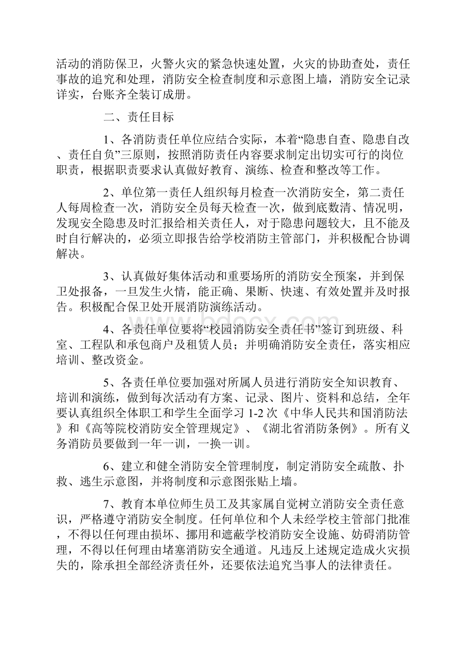 学校消防安全责任书15篇.docx_第2页