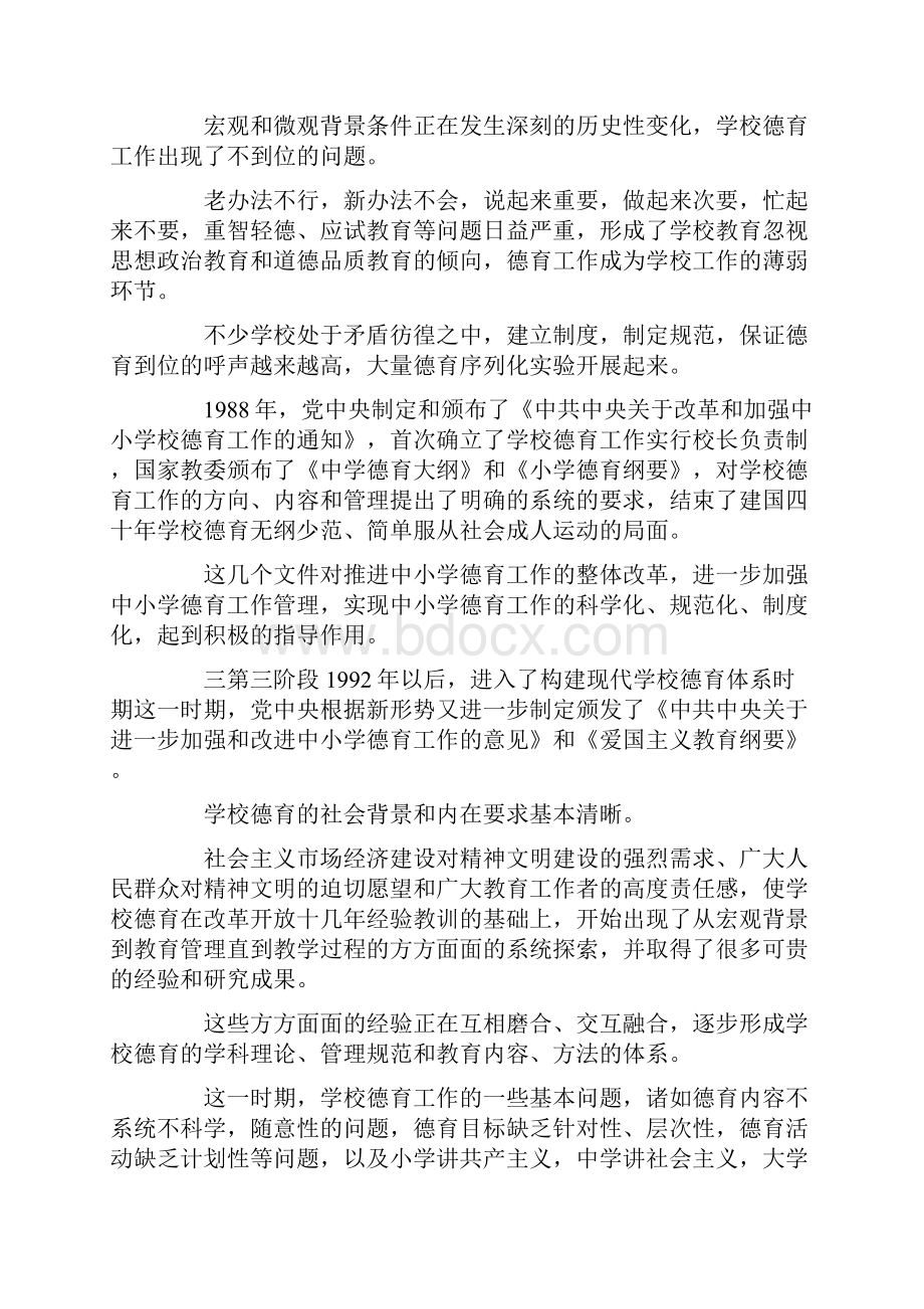 中小学德育教育综述及发展分析论文.docx_第2页