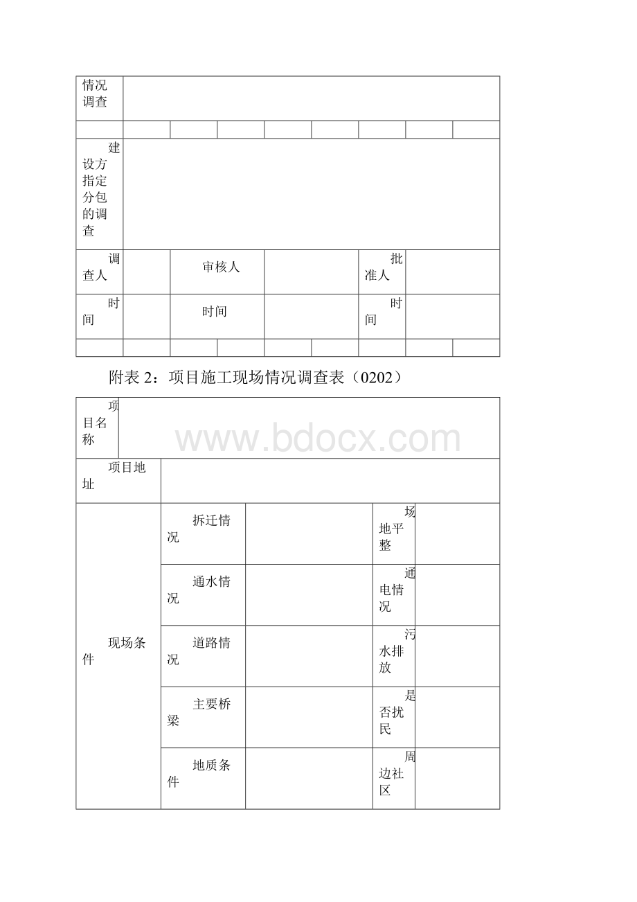 精细化管理手册大全.docx_第3页