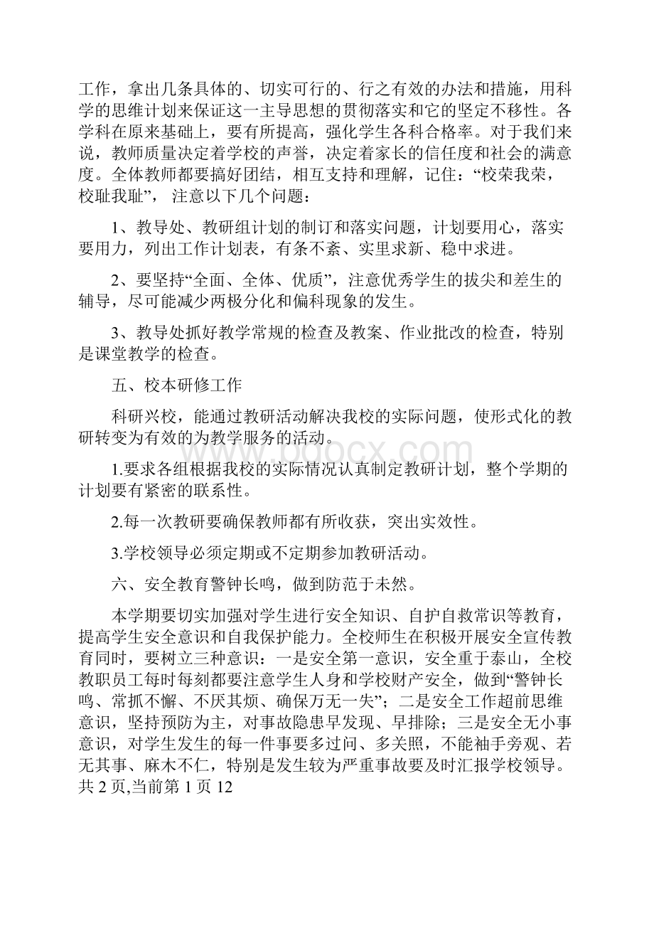 学年学校教学工作计划Word格式文档下载.docx_第3页