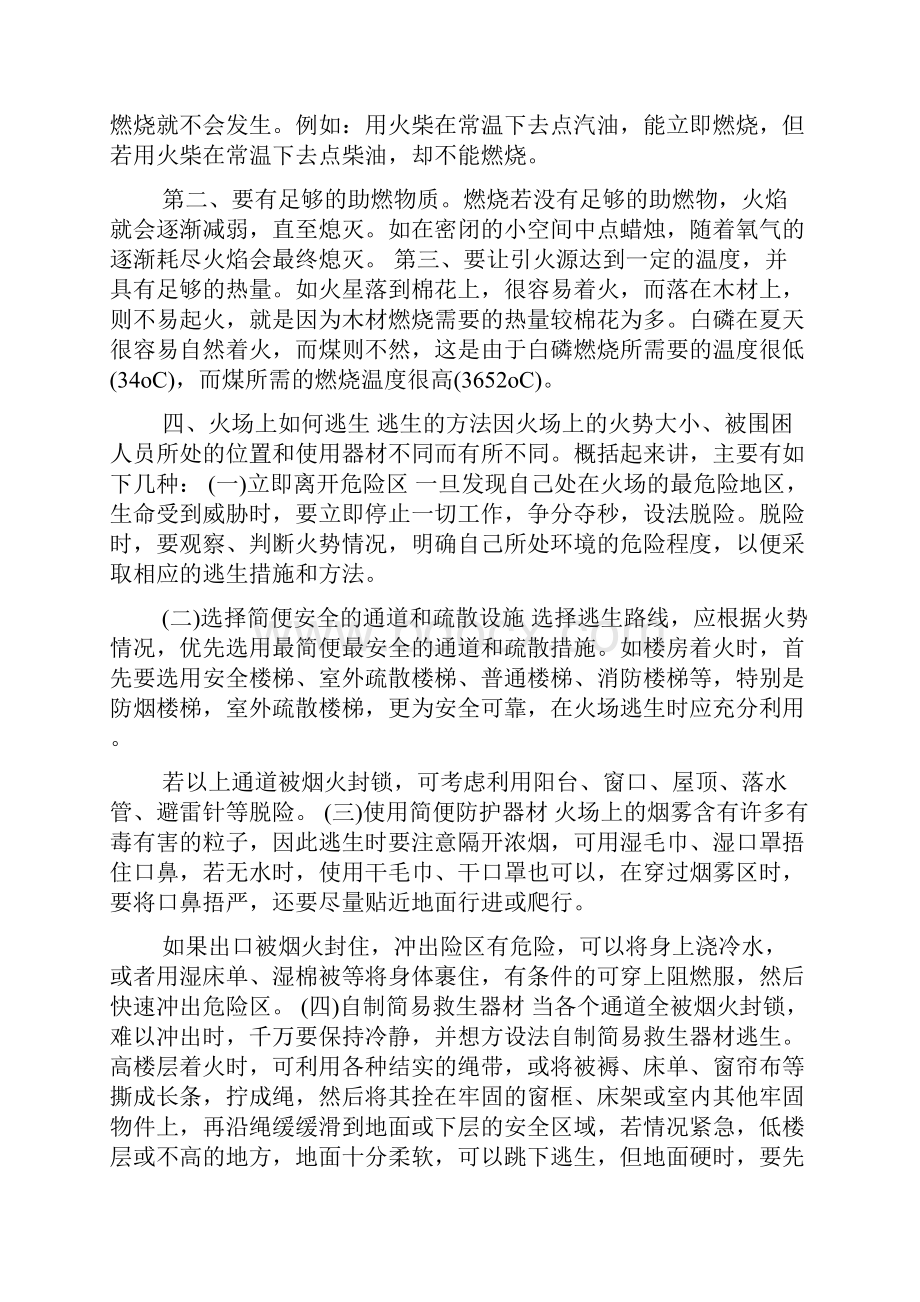 消防安全知识宣传材料消防安全.docx_第3页