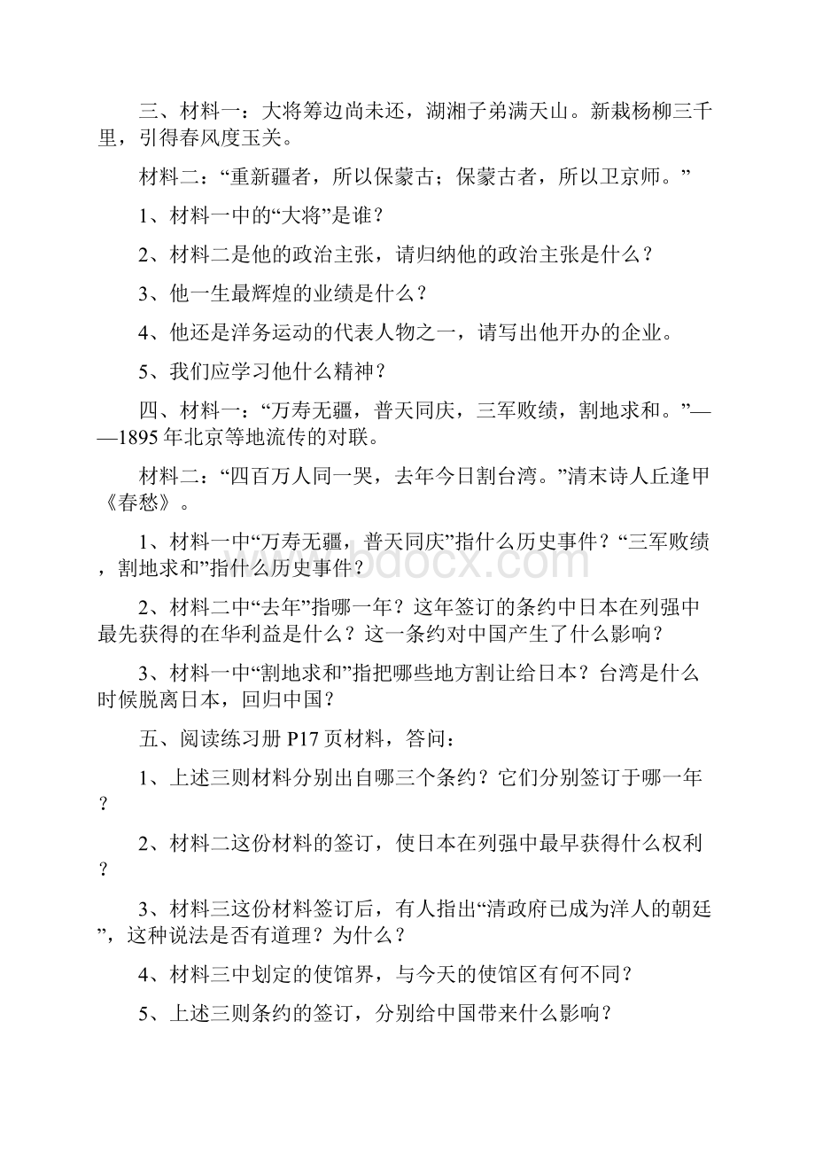 八年级上册历史复习题集锦.docx_第2页