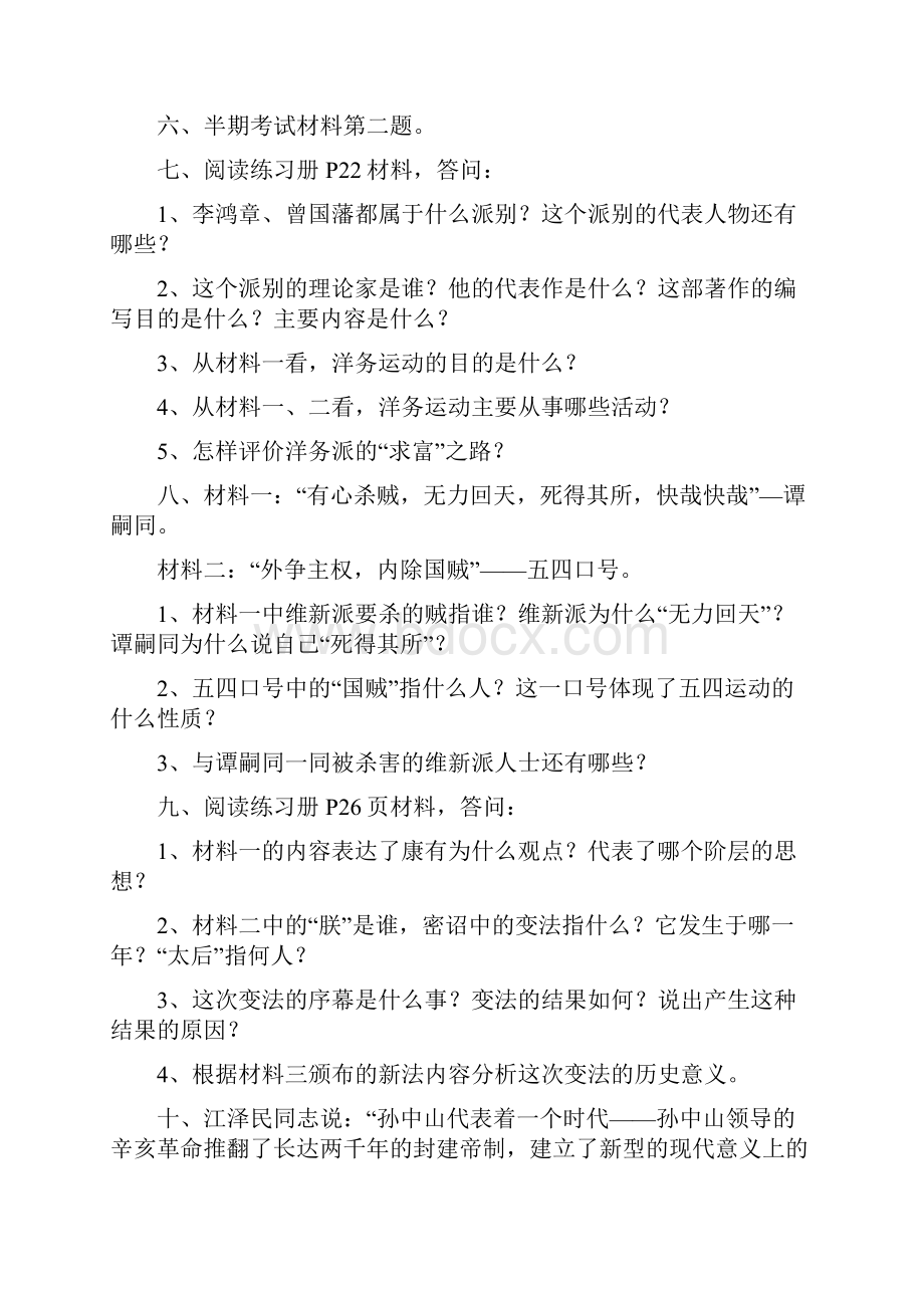 八年级上册历史复习题集锦.docx_第3页