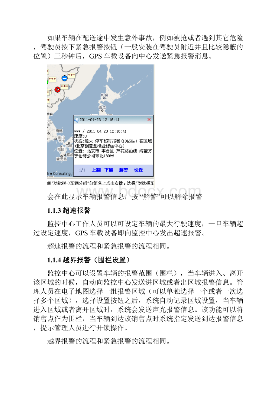 物流车辆GPS解决方案Word下载.docx_第3页