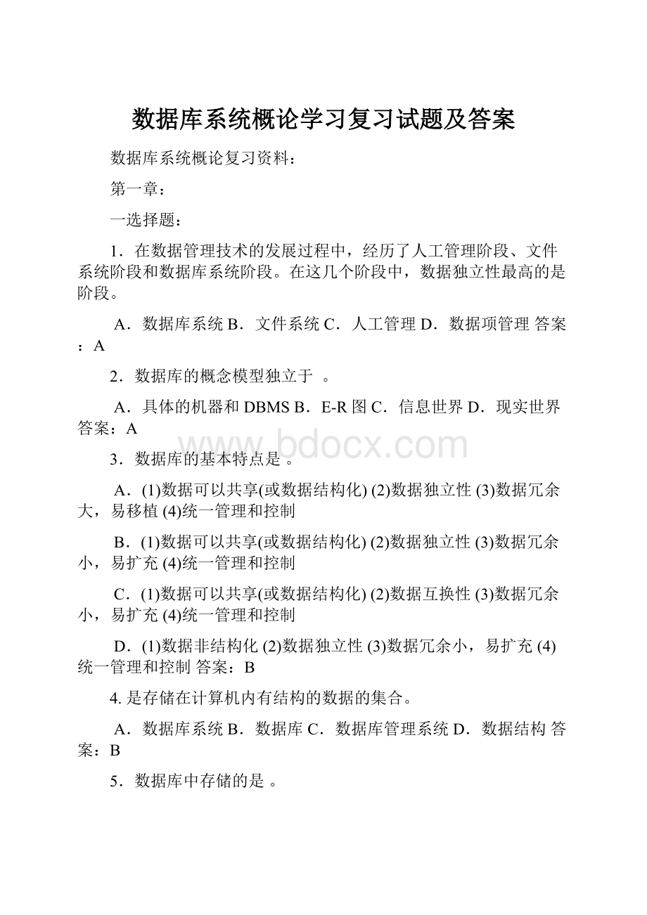 数据库系统概论学习复习试题及答案Word文档下载推荐.docx