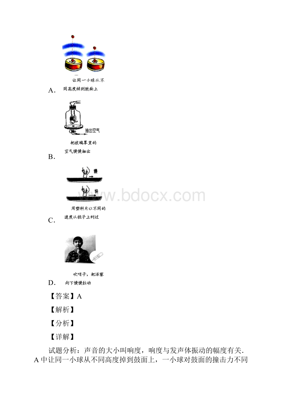 物理 声现象综合试题Word文件下载.docx_第2页