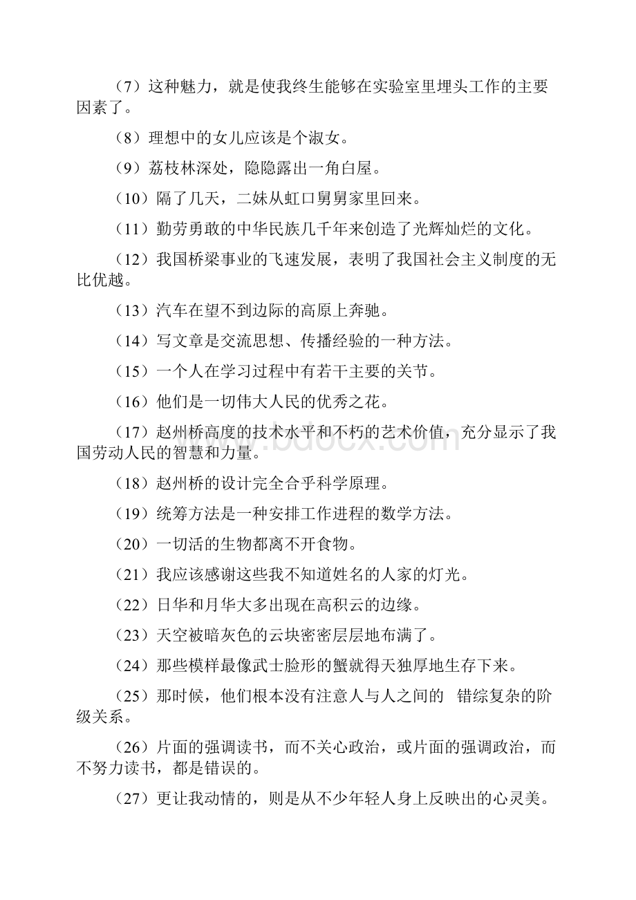 初中语文语法知识词性短语句子成分练习题汇编.docx_第2页