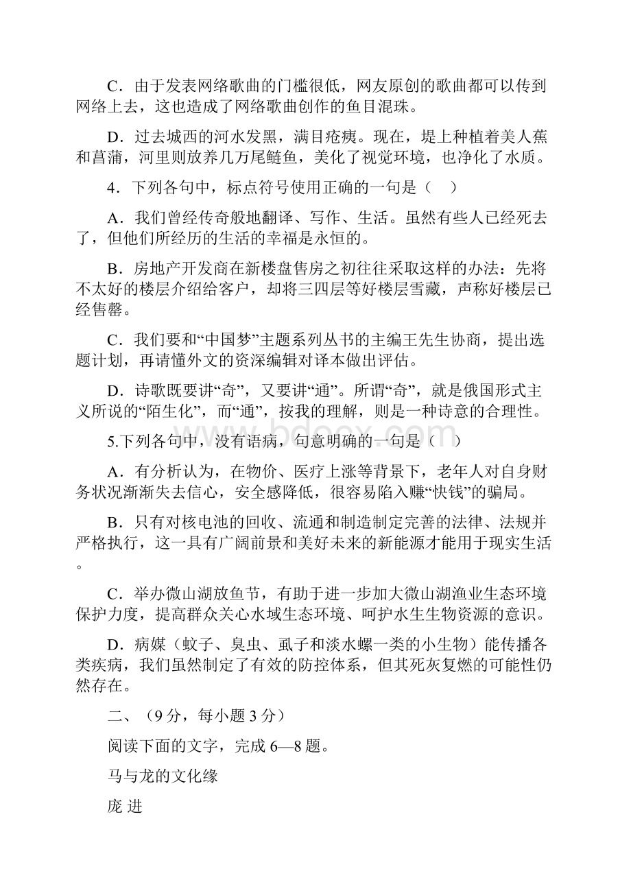 届山东省高考压轴卷语文试题及答案.docx_第2页