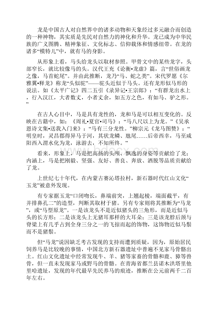 届山东省高考压轴卷语文试题及答案.docx_第3页