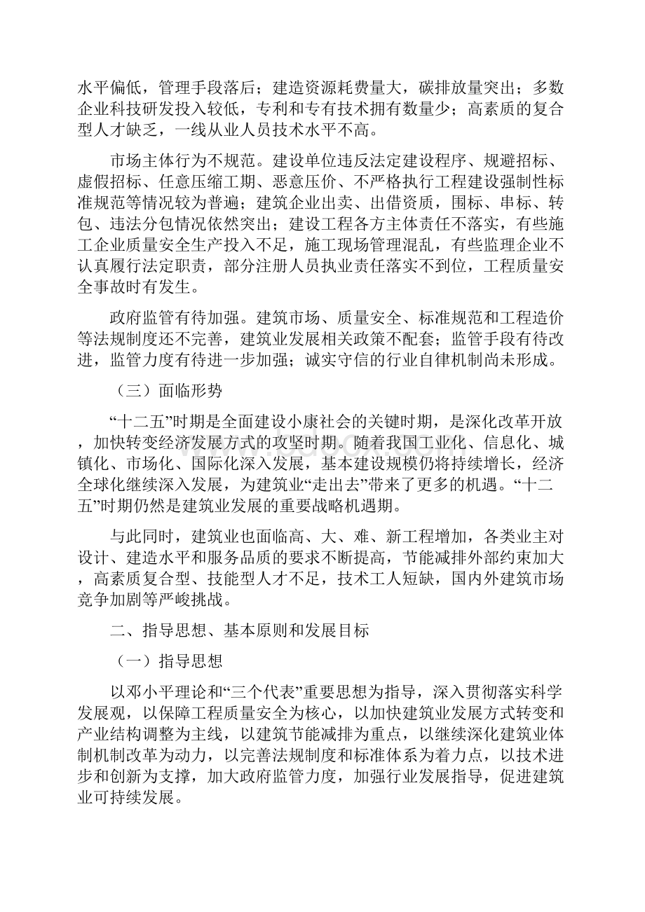 建筑业十二五规划Word文档下载推荐.docx_第3页