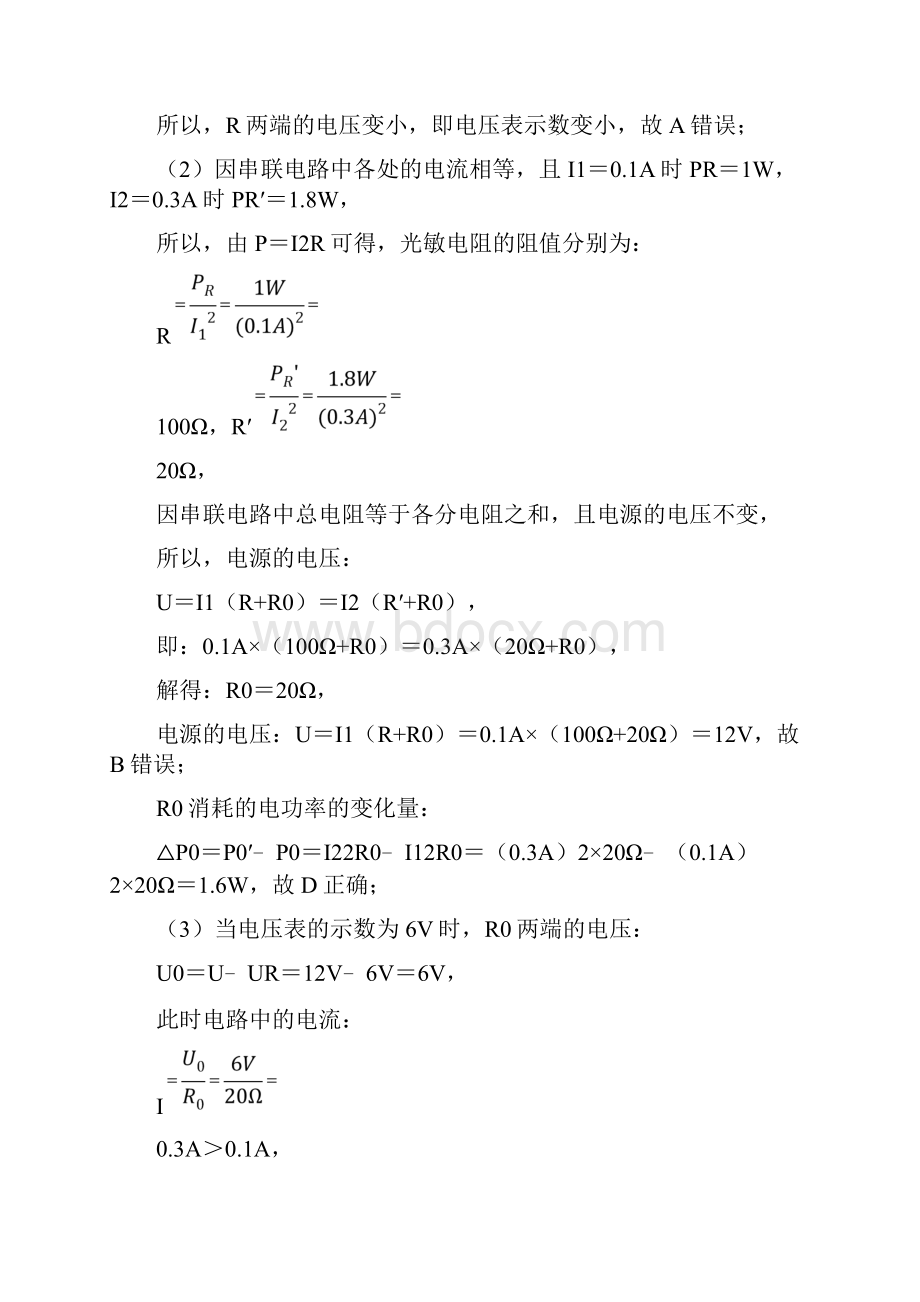 精品试题20届中考物理压轴培优练 专题11 动态电路的定性分析解析版Word格式文档下载.docx_第2页