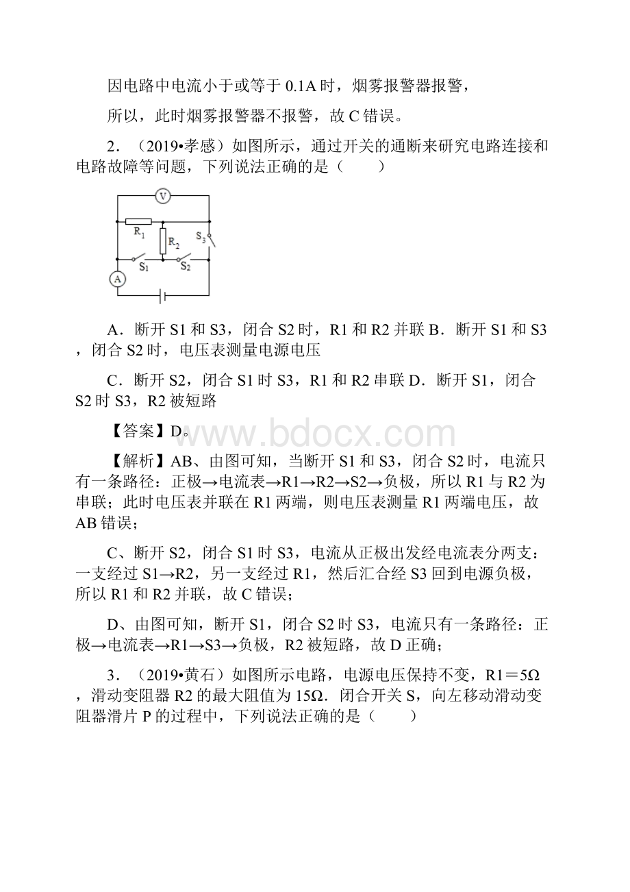 精品试题20届中考物理压轴培优练 专题11 动态电路的定性分析解析版Word格式文档下载.docx_第3页